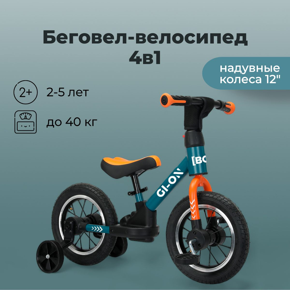 Велосипед-трансформер GI-ON