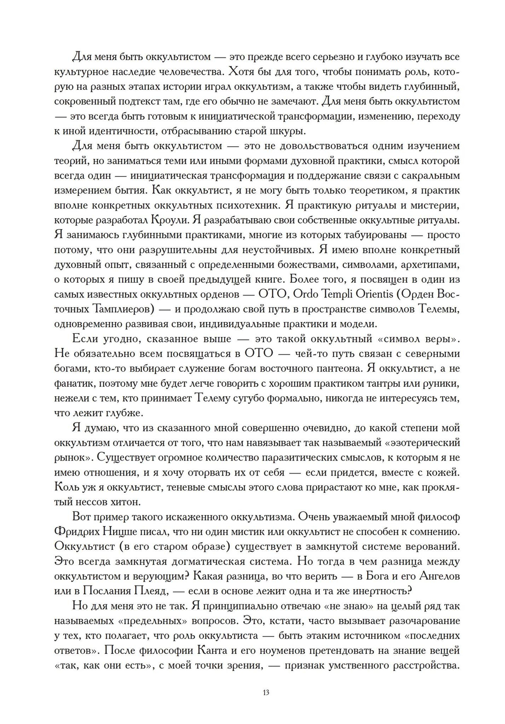 К Новому Эону. Беседы о важном (PDF)
