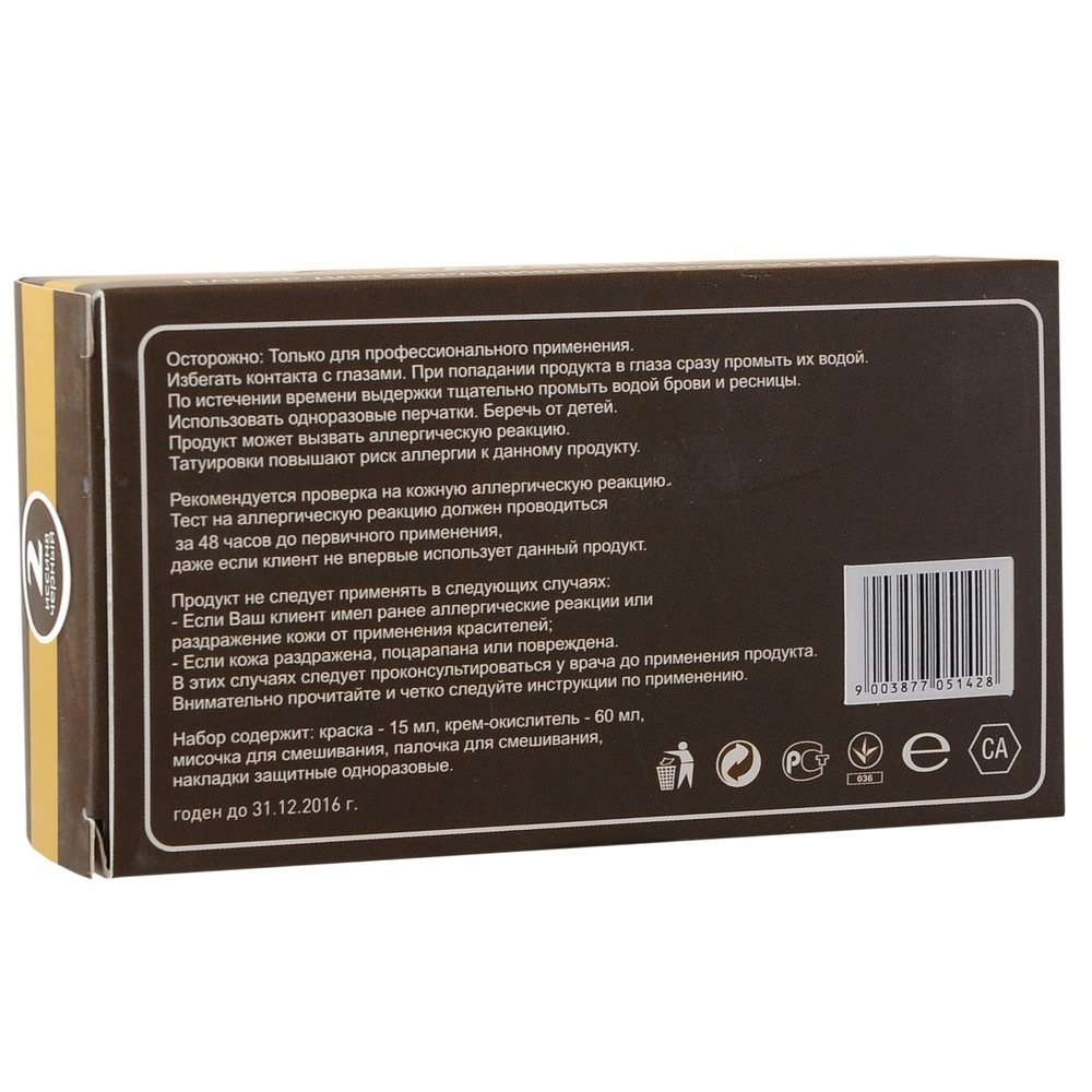 Набор для окрашивания бровей и ресниц коричневая №3