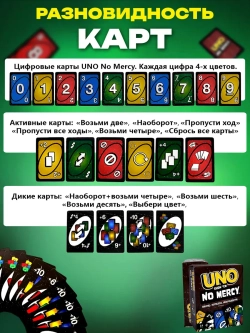 Настольная игра UNO Show 'em No mercy