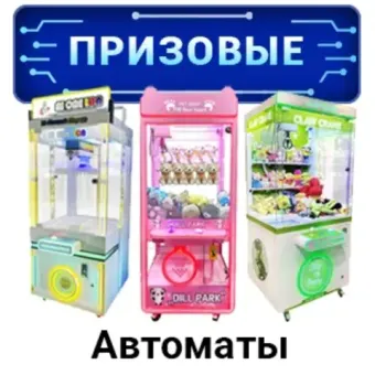 Призовые игровые автоматы