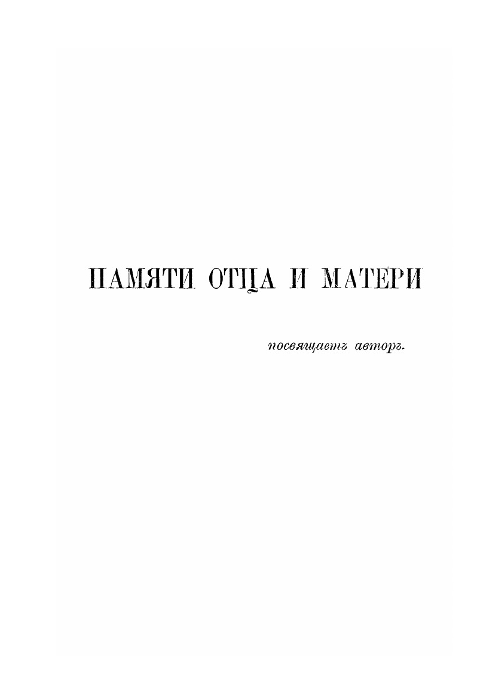 Обзор "Грамот коллегии экономии".. Выпуск 1. Обзор бежецких (1300-1767 гг.) и алатырских (1607-1761 гг.) актов | С. А. Шумаков