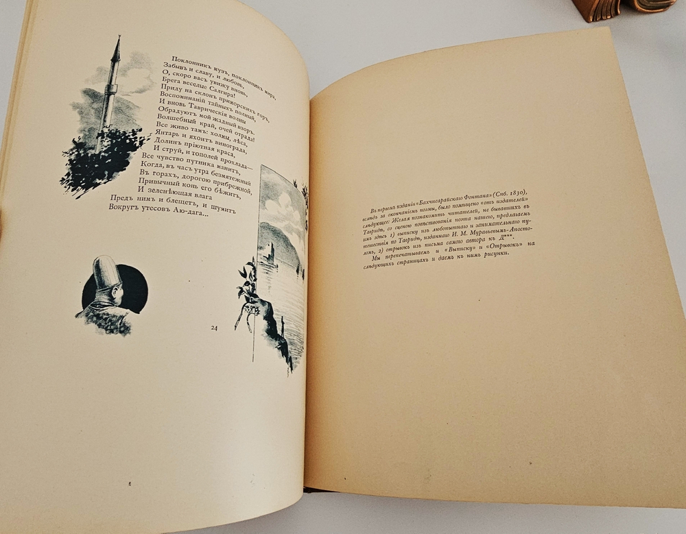 "Бахчисарайский фонтан". А.Пушкин. 1892 г.