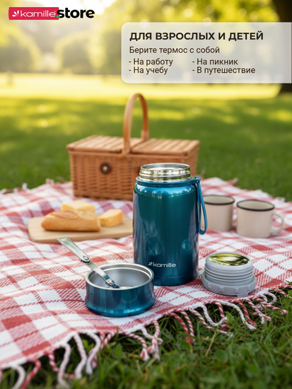Термос для еды 800 мл. Kamille KM 2148 из нержавеющей стали с ложкой и ручкой