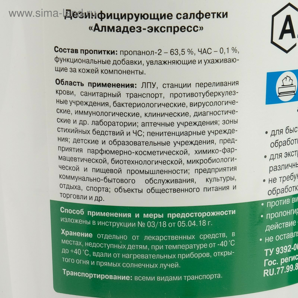 Алмадез-Экспресс, салфетки влажные дезинфицирующие № 100 (12*20см) в банке готовые