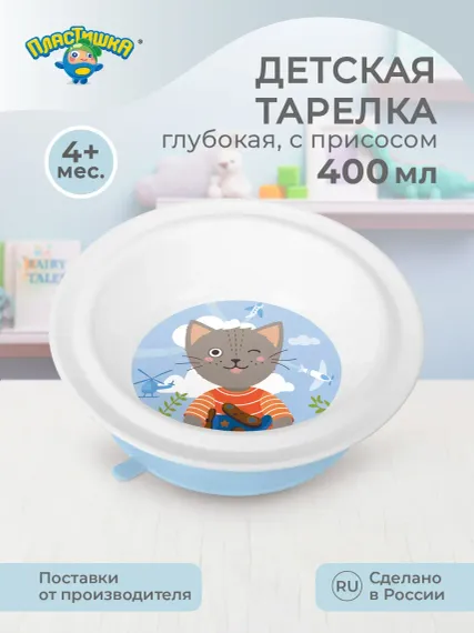 Тарелка Пластишка