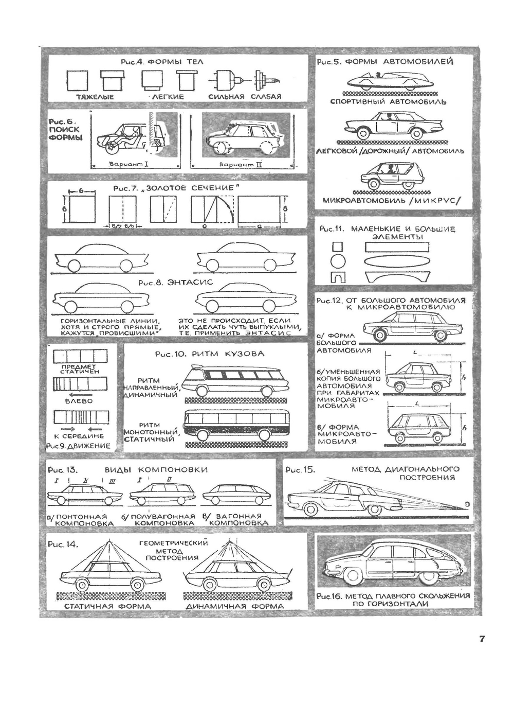 Журнал "Моделист-Конструктор". №07,1966 | Нет автора