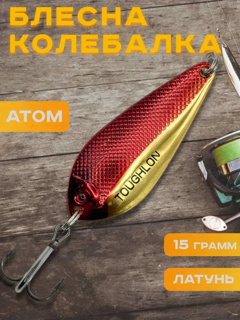 Блесна колебалка атом на щуку и судака