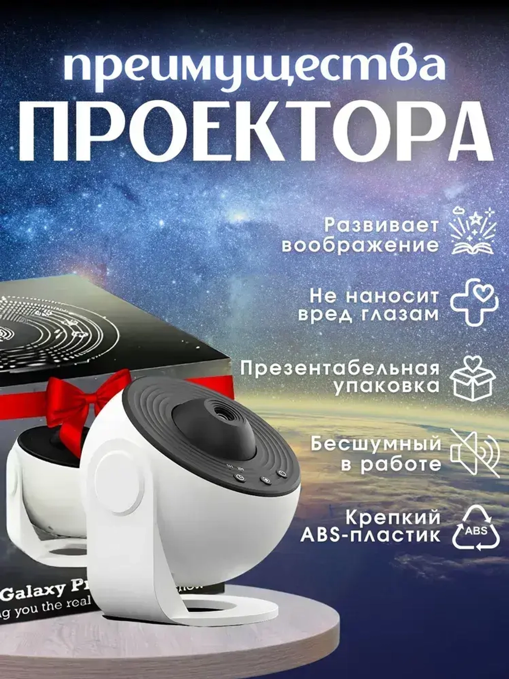 Проектор звездного неба ночник планетарий