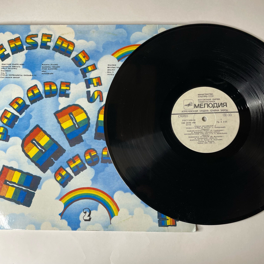 Винтажная виниловая пластинка LP Сборник Парад Ансамблей 2 (СССР 1984) Земляне Трава У Дома