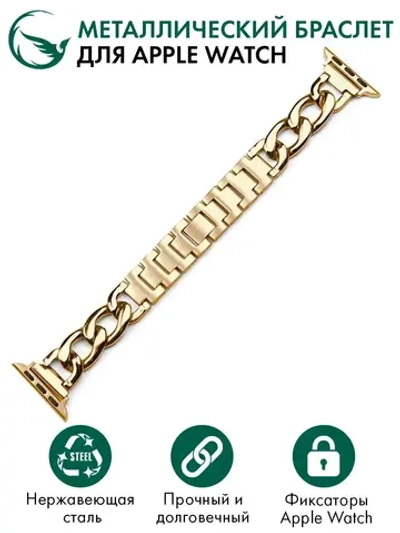 Ремешок для Apple Watch браслет для часов