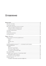 Создаем игры и изучаем C++. 3-е изд.