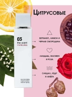 Туалетная вода для женщин "MOLECULES THE SCENT #03" (с феромонами) 100мл Россия