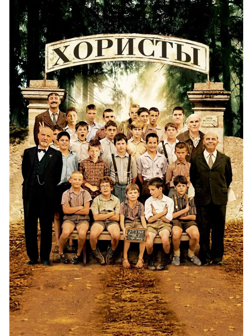 Хористы (2004) (DVD-R)