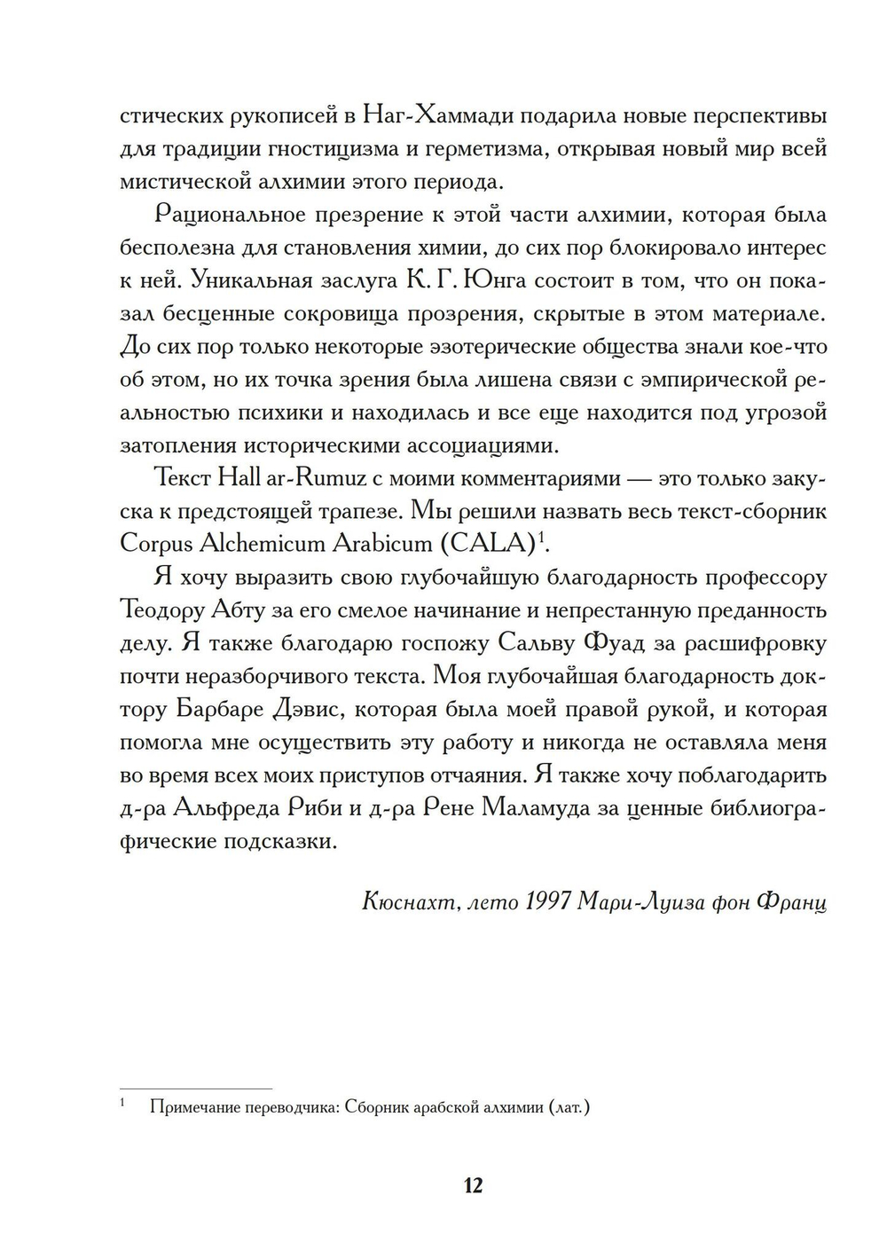 Арабская алхимия. Книга толкования символов Китаб Hall ar-Rumuz Мухаммед ибн Умаила (PDF)