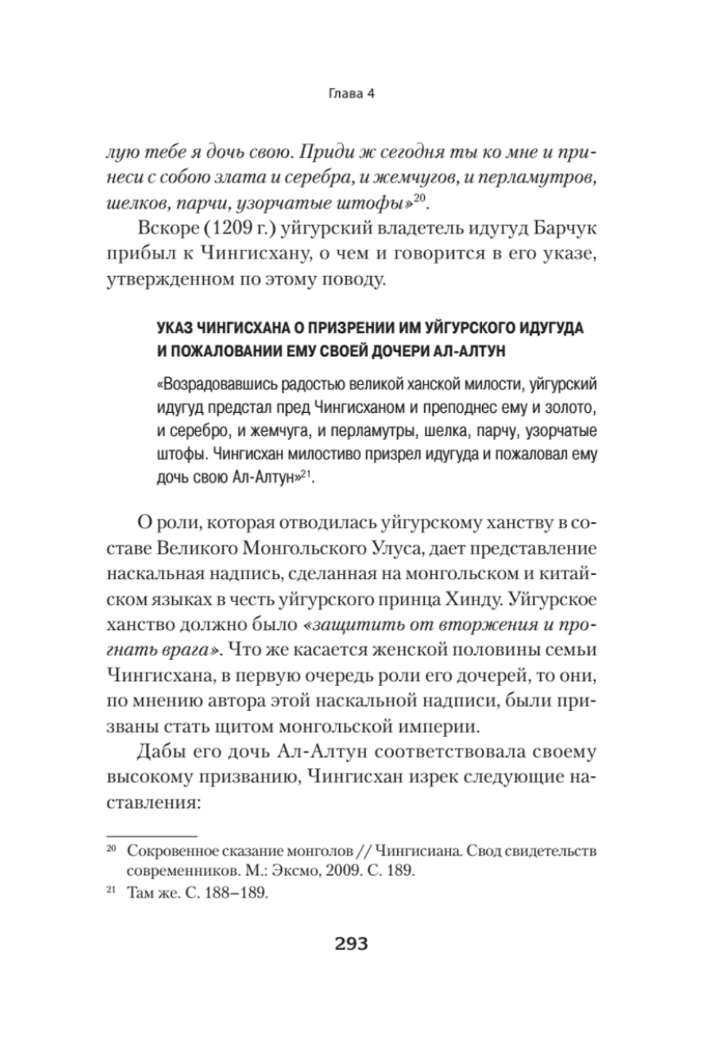 "Книга Великой Ясы", или скрижали Чингисхана