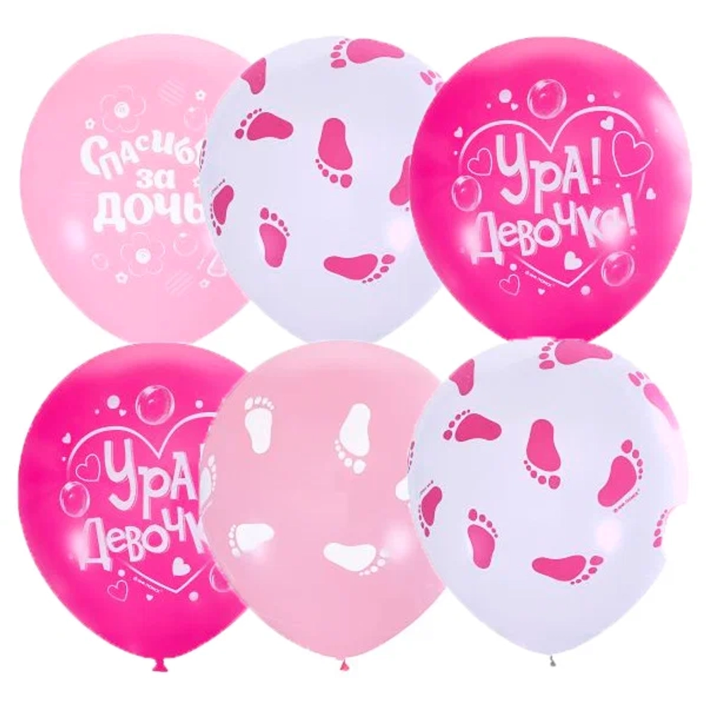 Воздушные шары К Рождению Девочки 30см с гелием и обработкой Хай-флоат