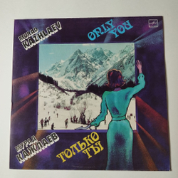 Винтажная виниловая пластинка LP Мурад Кажлаев Только Ты (СССР 1985)