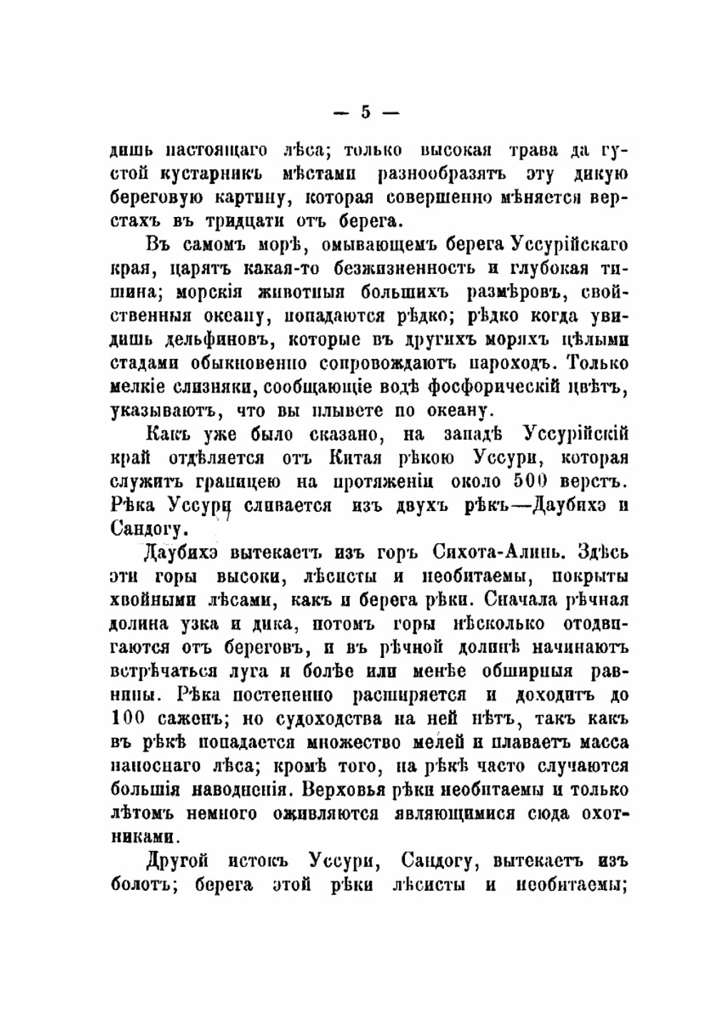 Амур и Уссурийский край. Очерк | А. Богданов