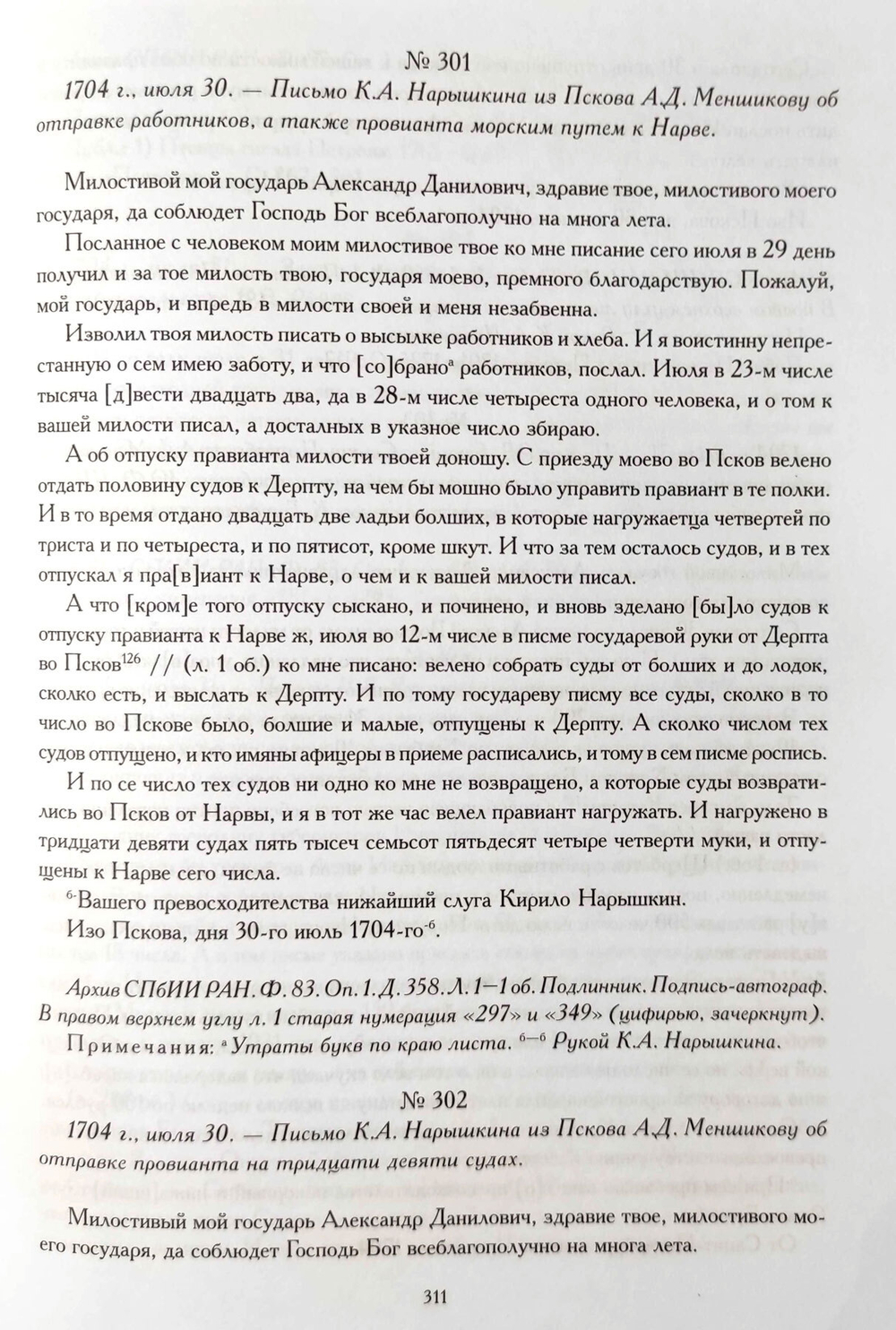 Походная канцелярия Александра Даниловича Меншикова 1703-1705