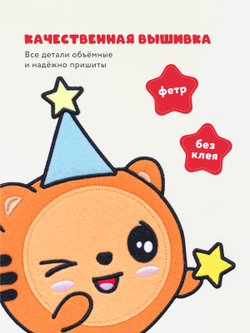 Коробка для хранения Abumba Home Малышарики, Тигруня со звёздочкой.