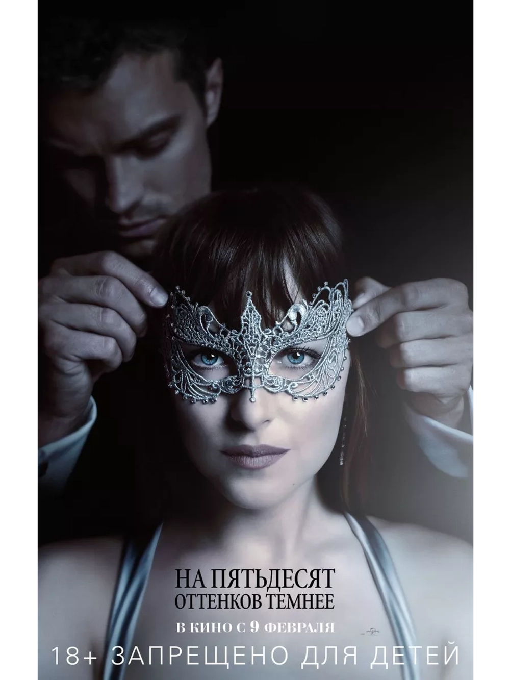 На пятьдесят оттенков темнее (2017)( DVD-R)