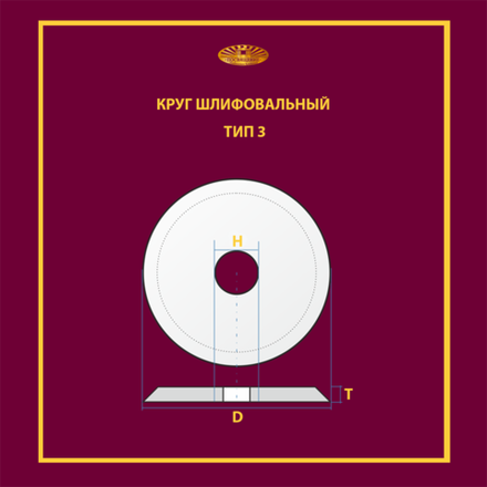 Круг шлифовальный керамический 150х16х32 P40 35 м/с (Угол 25 u-2)