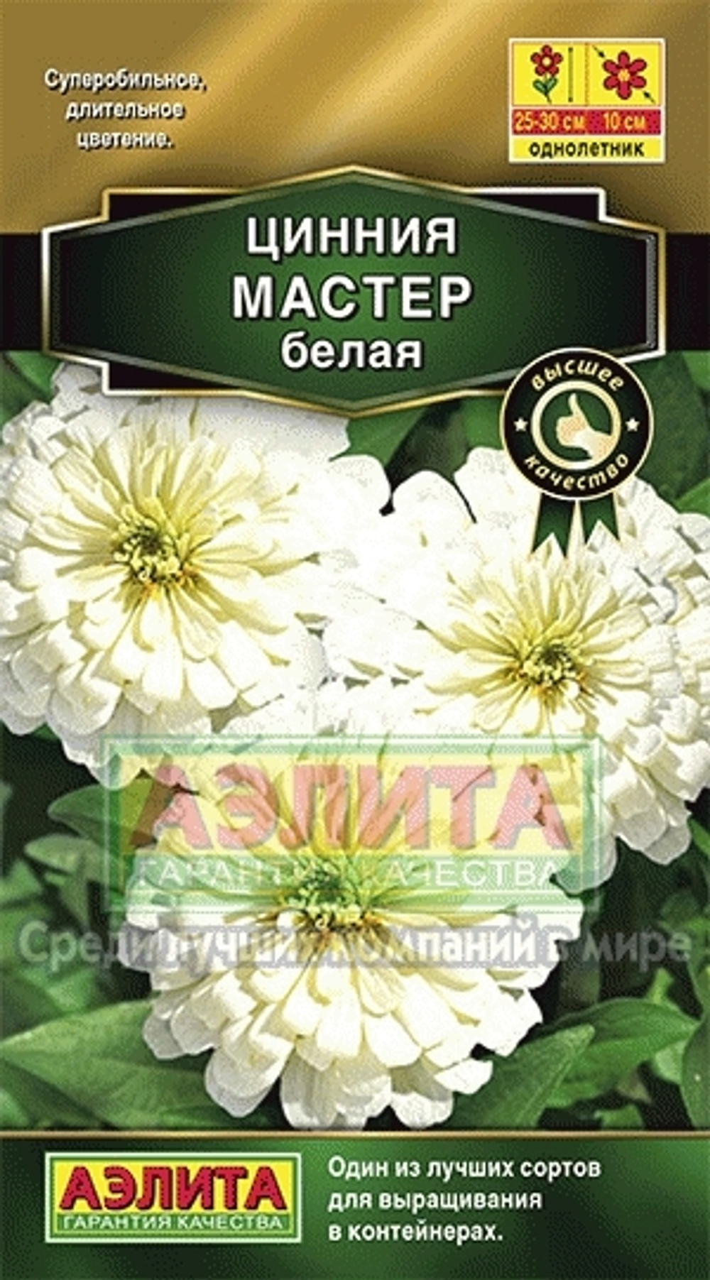 Циния Мастер белая 12шт Аэлита