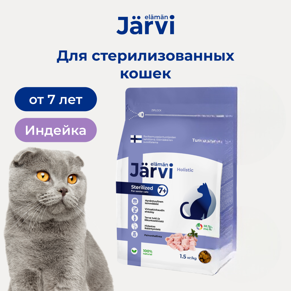 Сухой корм Jarvi для стерилизованных кошек и кастрированных котов старше 7 лет, индейка
