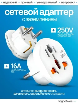 переходник с китайской вилки на российскую , переходник на евровилку , белый Латунь! R74S 16А Сетевой адаптер для путешествий