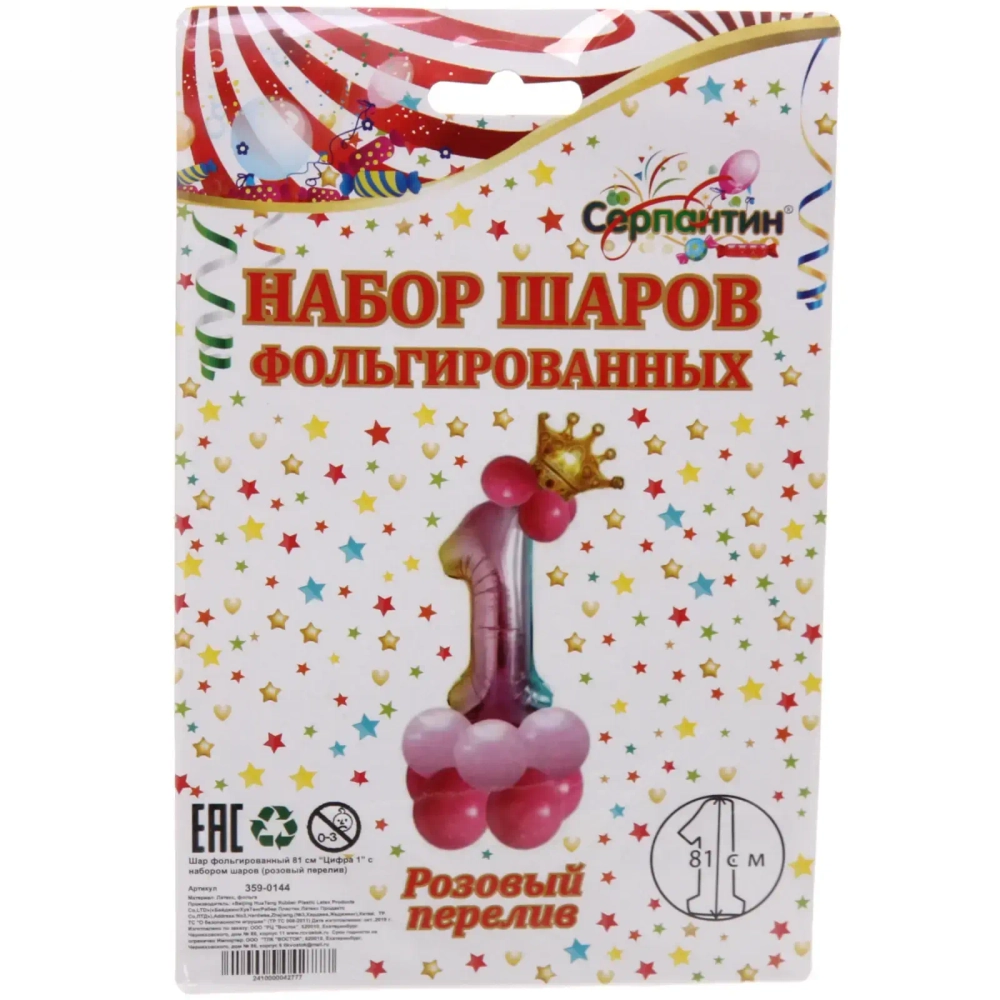 Шар фольгированный 81 см “Цифра 1” с набором шаров (розовый перелив)