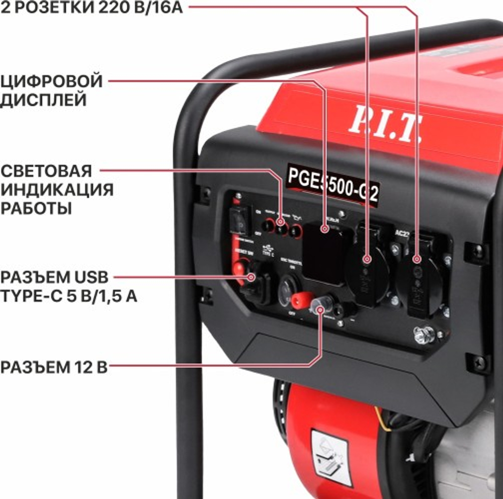 Генератор бензиновый P.I.T. PGE 5500-G2 инверторный PGE5500-G2