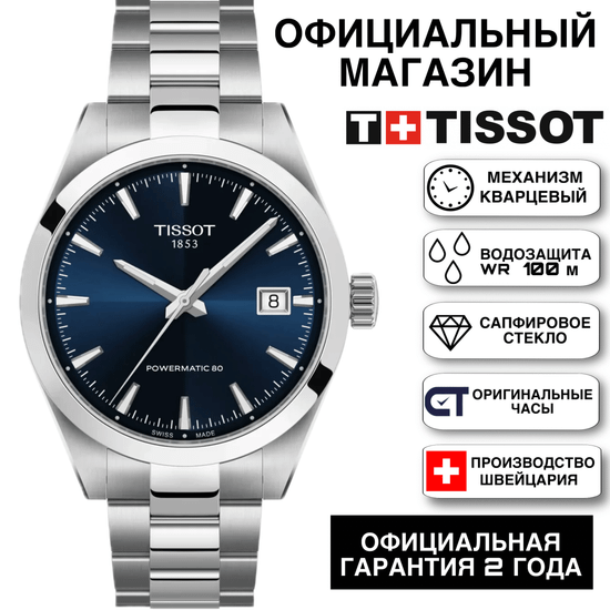 Tissot T165.807.11.041.00KZ мужские часы Tissot Gentlemen Automatic