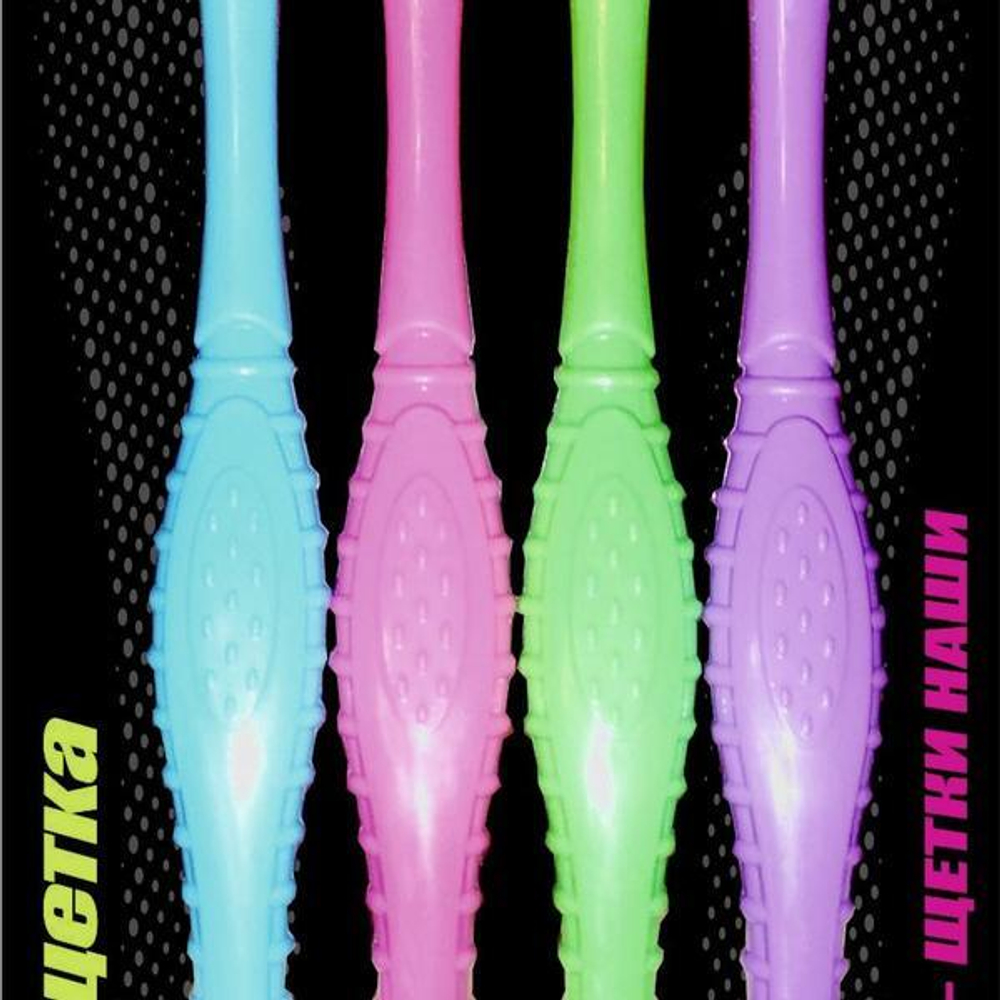 Зубная щетка ассорти «ЭКОНОМ», жесткость средняя, в пакете с еврохолдером 4шт