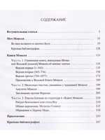Магия Моисея (сборник)