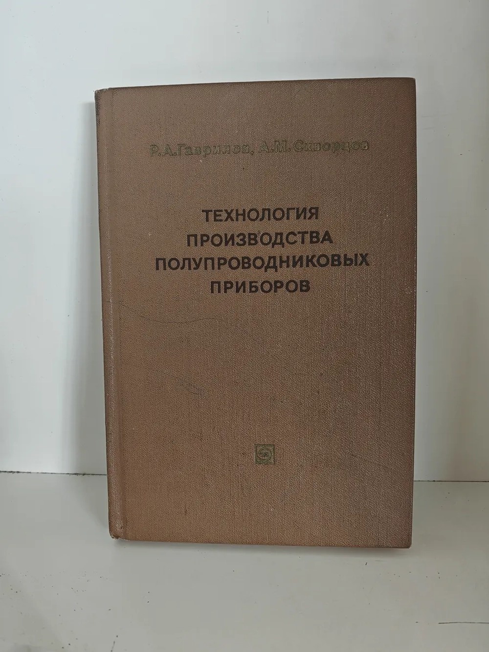 Технология производства полупроводниковых приборов