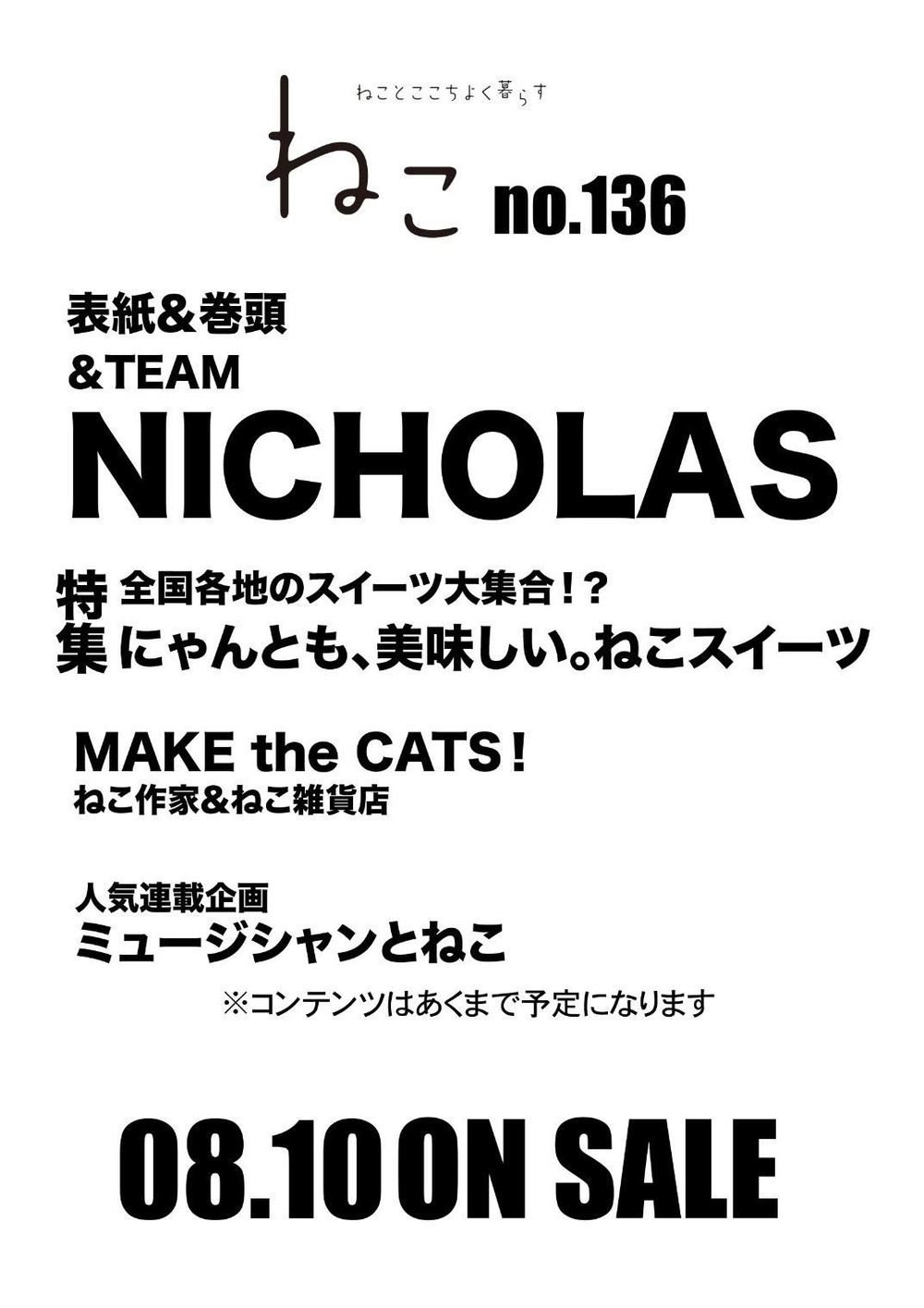 (ПРЕДЗАКАЗ) публикация NEKO (JAPAN) - 2026 no.136 &TEAM NICHOLAS