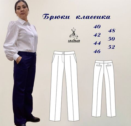 Брюки классика