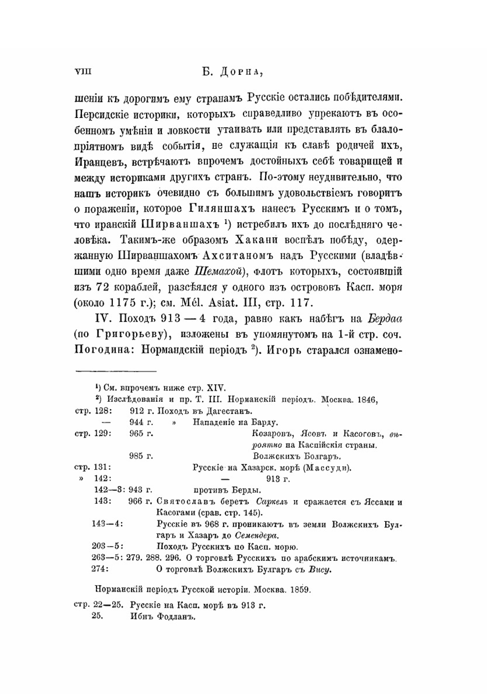 Каспiй. О походах древних русских в Табаристан, с дополнительными сведениями о других набегах их на прибрежья Каспийского моря | Борис Дорн