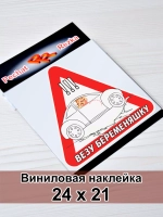 Наклейка - В машине беременная
