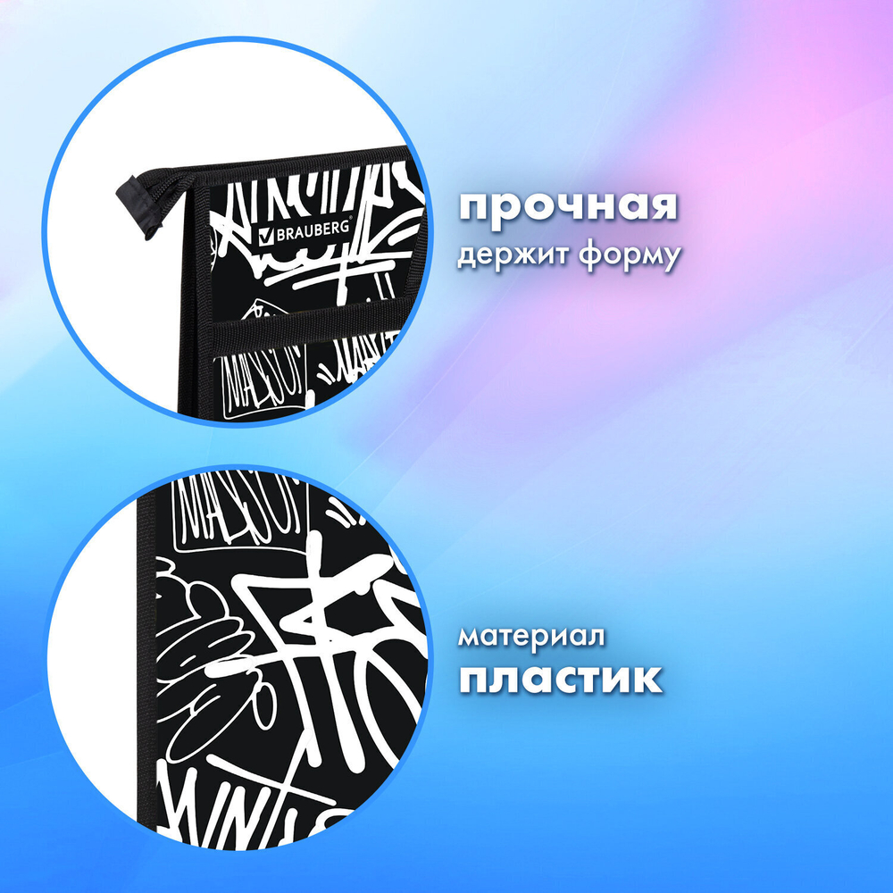 Папка для рисунков и чертежей с ручками BRAUBERG А3 пластик молния сверху "Graffiti" (2 штуки в упаковке)