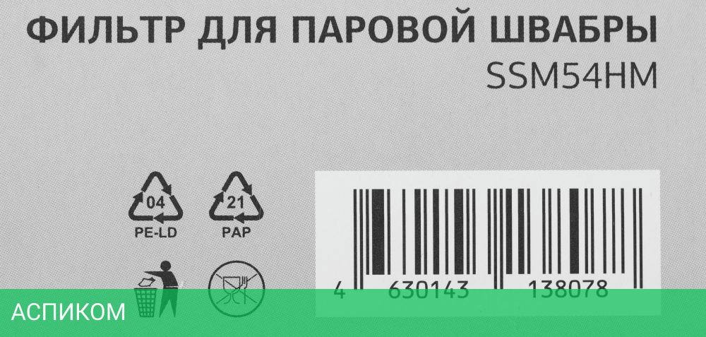 Фильтр для паровой швабры Starwind SSM54HM