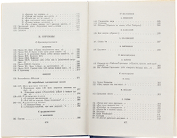 Л. А. Мей. Избранные произведения