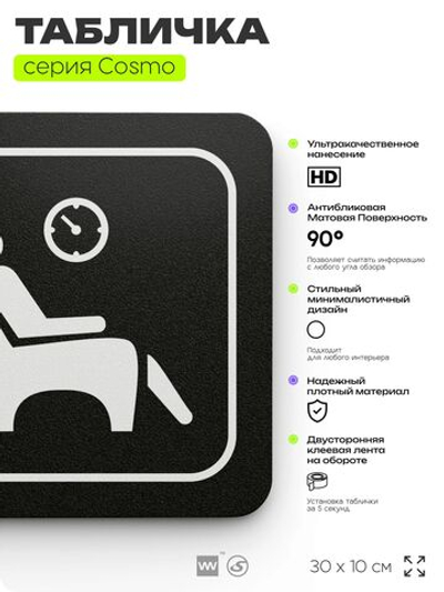 Табличка Комната отдыха персонала, 30х10 см, для офиса, кафе, магазина, паркинга, серия COSMO, Айдентика Технолоджи