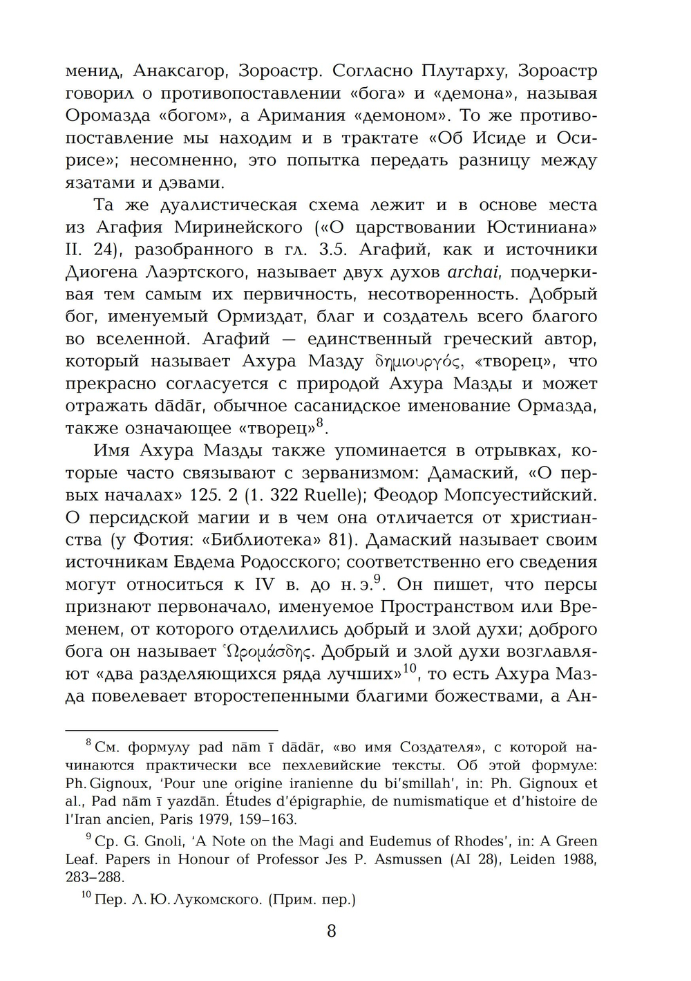Традиции магов. Зороастризм в греческой и латинской литературе. 2 Тома. ПРЕДЗАКАЗ 15% ДО 24ГО МАРТА