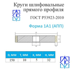 Круг алмазный шлифовальный 1А1 150х10х5х32 АС6 В2-01 100%