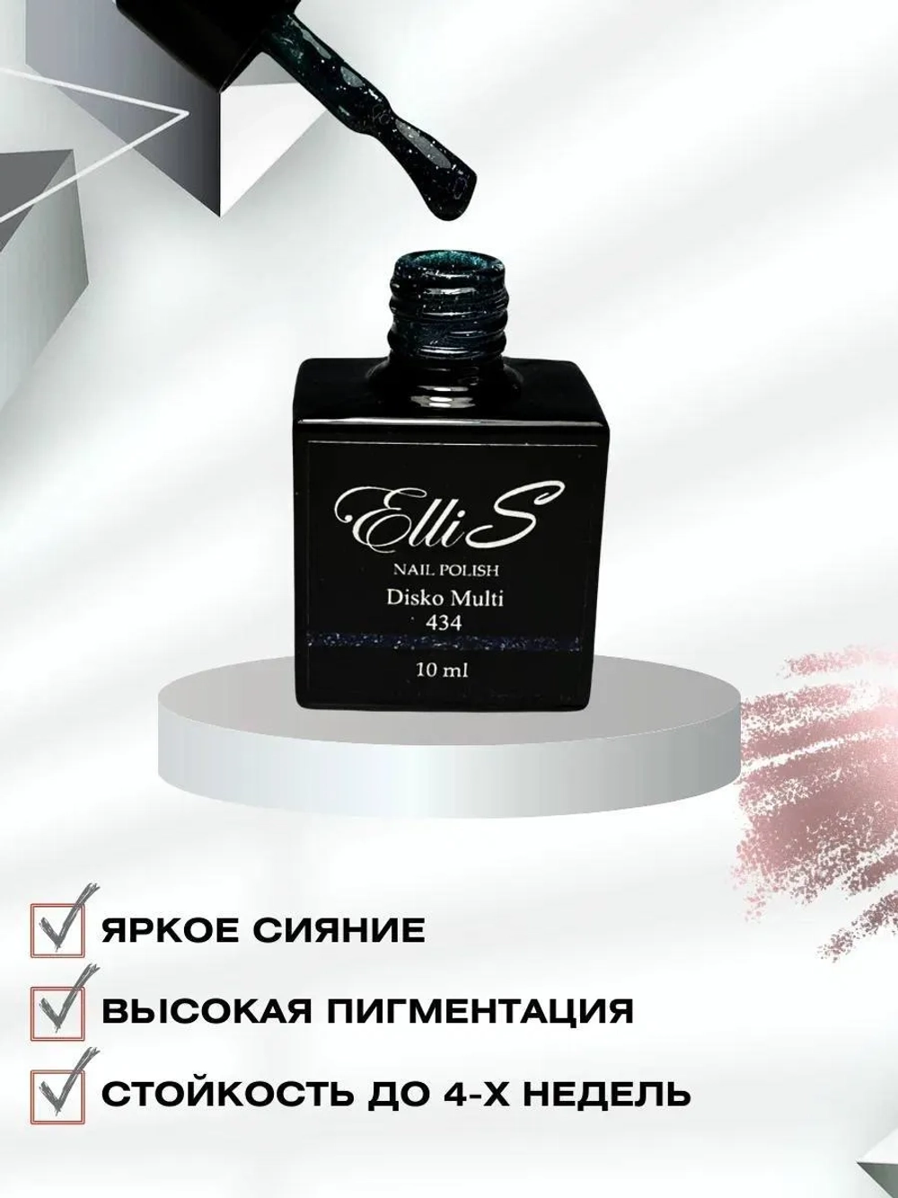 ElliS Disko 434 светоотражающий гель-лак,10мл