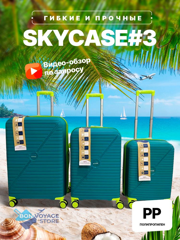 Ручная кладь Bon-Voyage PP Skycase#3, Бирюзовый, S
