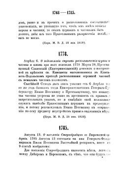 Собрание постановлений по части раскола | Коллектив Авторов