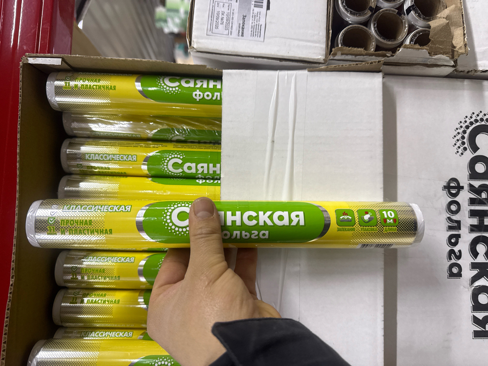 Фольга саянская маленькая